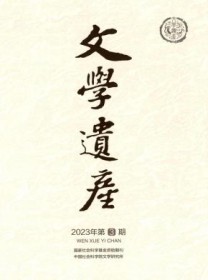 文学遗产